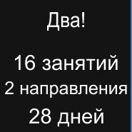 Танцы в Химках абонемент