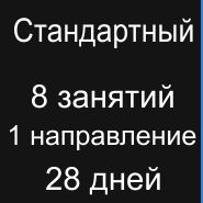 Занятия танцами